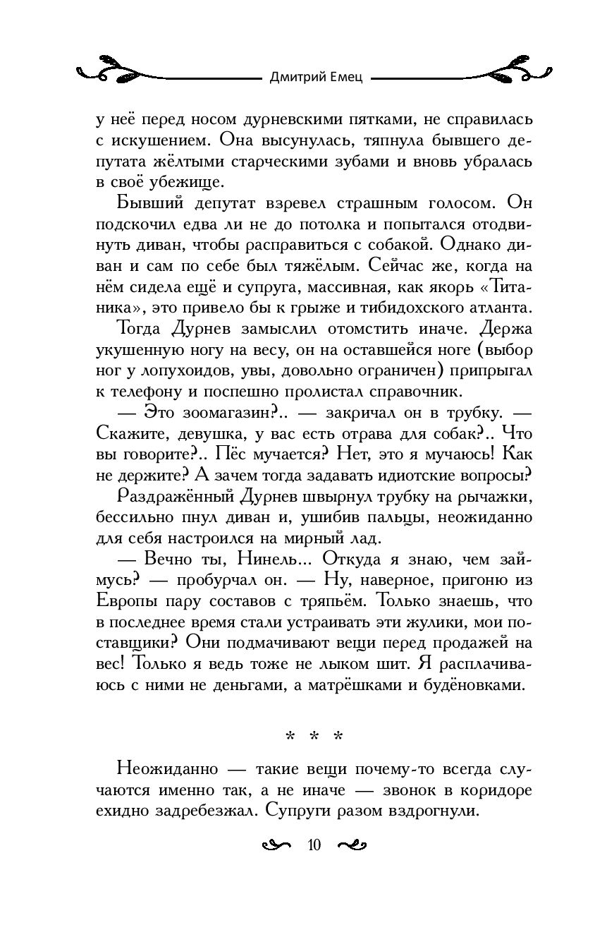 Таня Гроттер и посох волхвов (Емец Д.А.) – Sadko