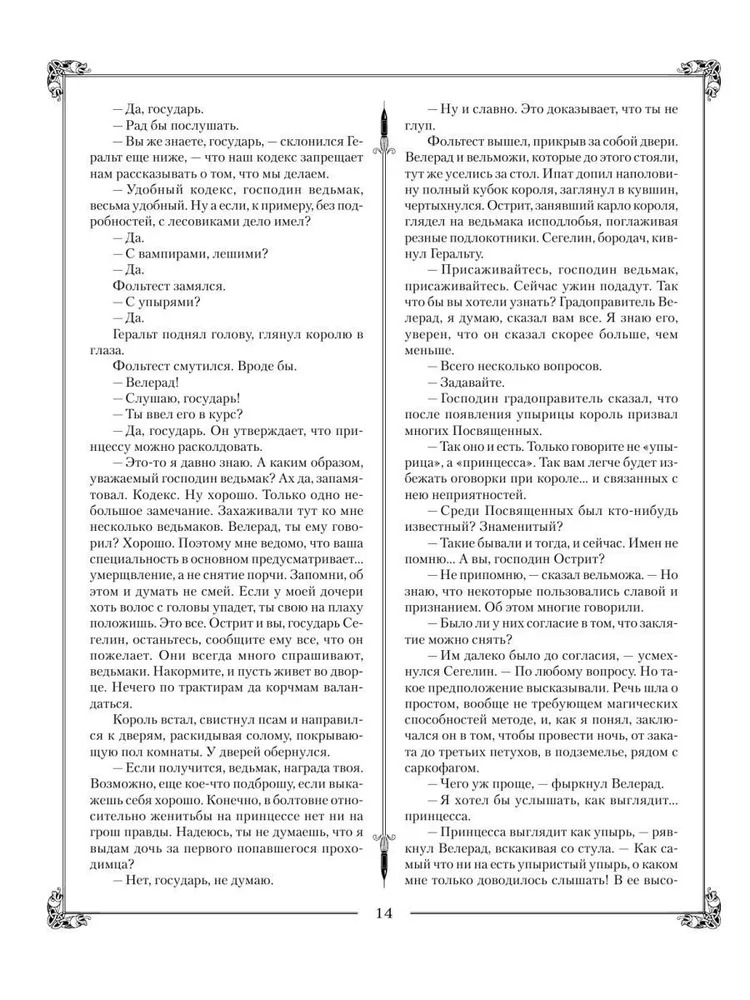 Ведьмак. 6 книг в одной (Сапковский Анджей)
