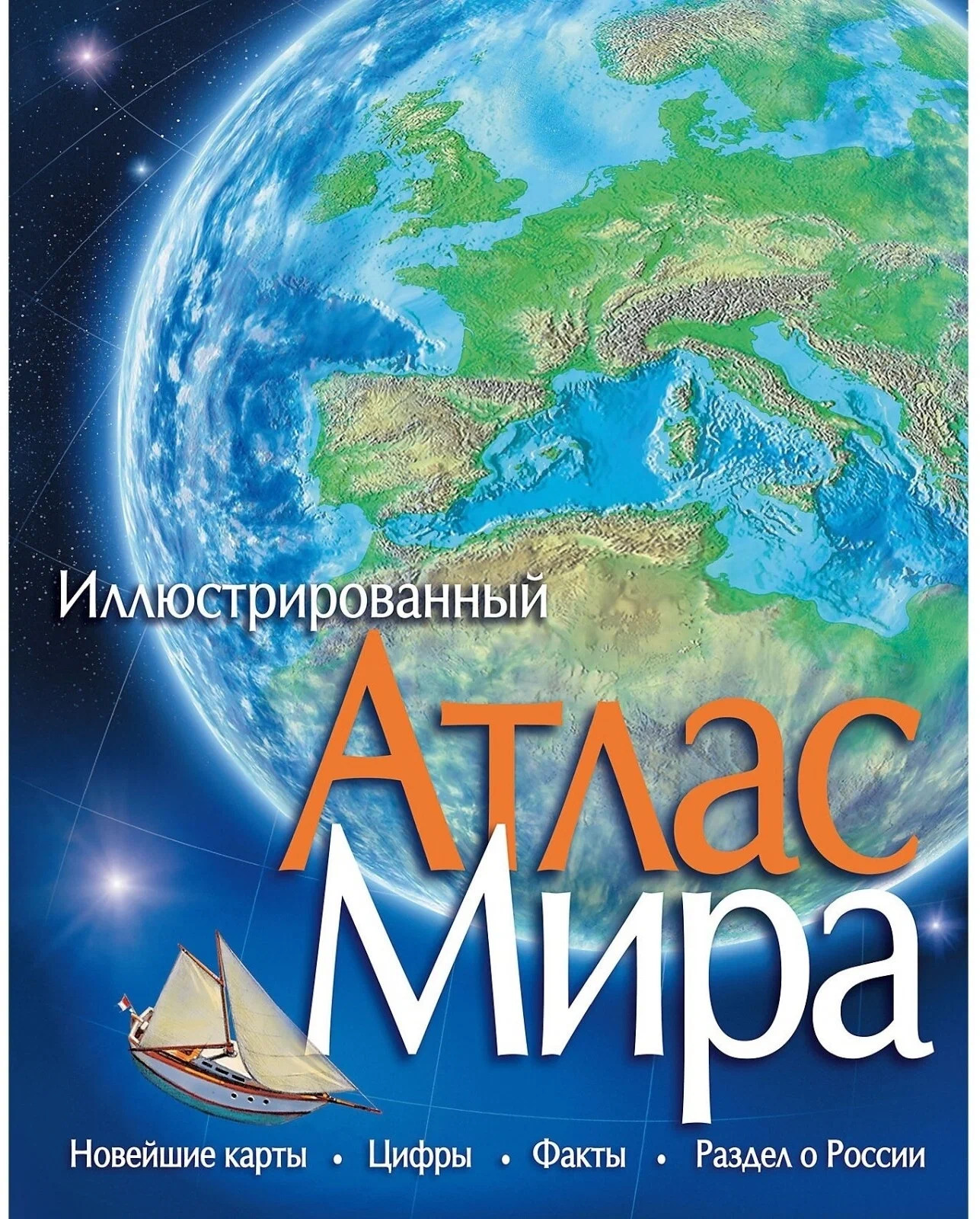 Иллюстрированный атлас мира – Sadko