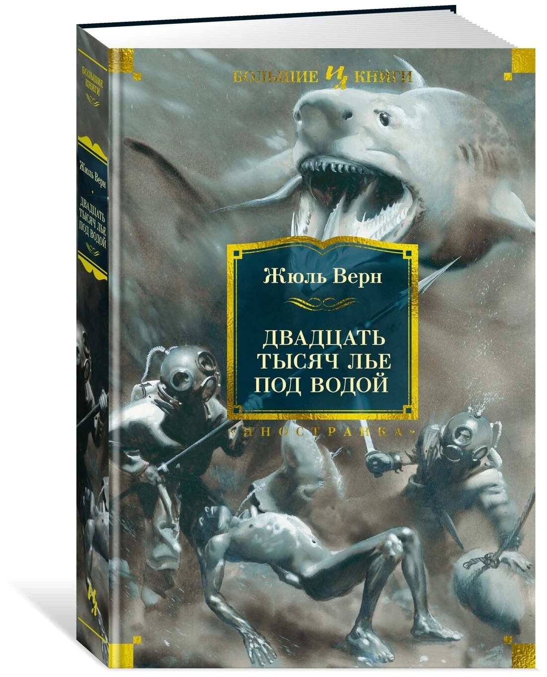 Двадцать тысяч лье под водой (Верн Жюль)