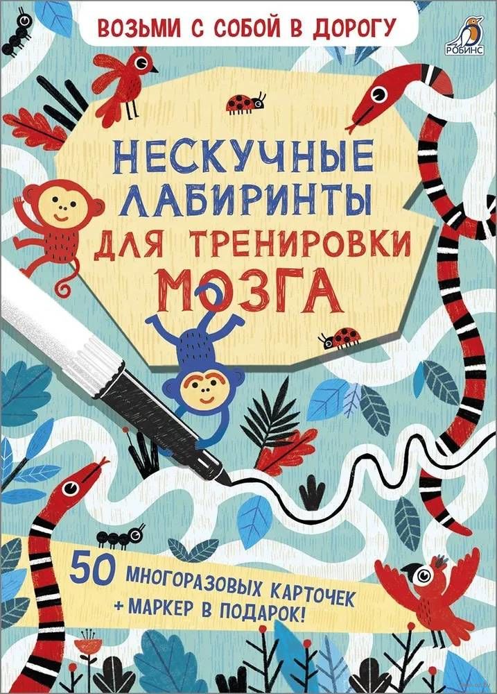 Нескучные лабиринты для тренировки мозга – Sadko