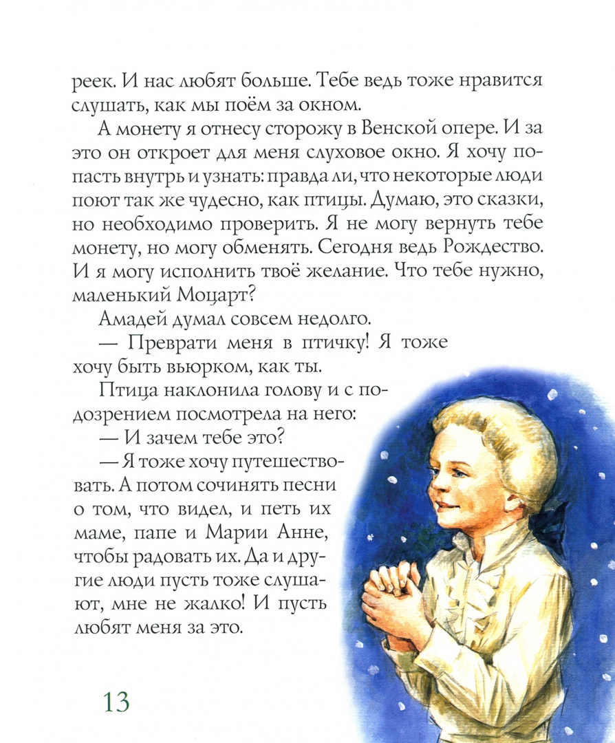 Моцарт и вьюрок. Композиторы (Дробкова М. В.)