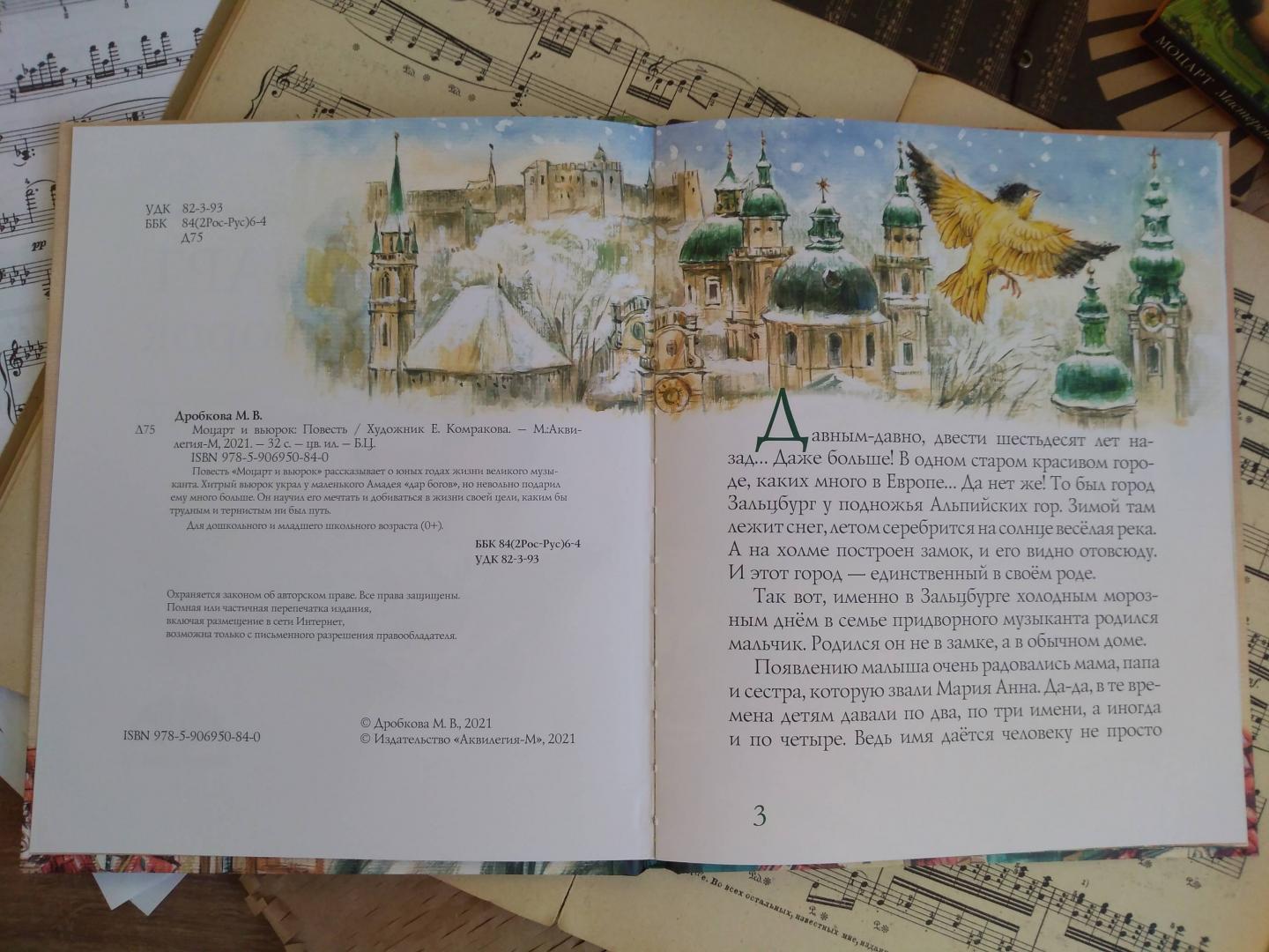 Моцарт и вьюрок. Композиторы (Дробкова М. В.)