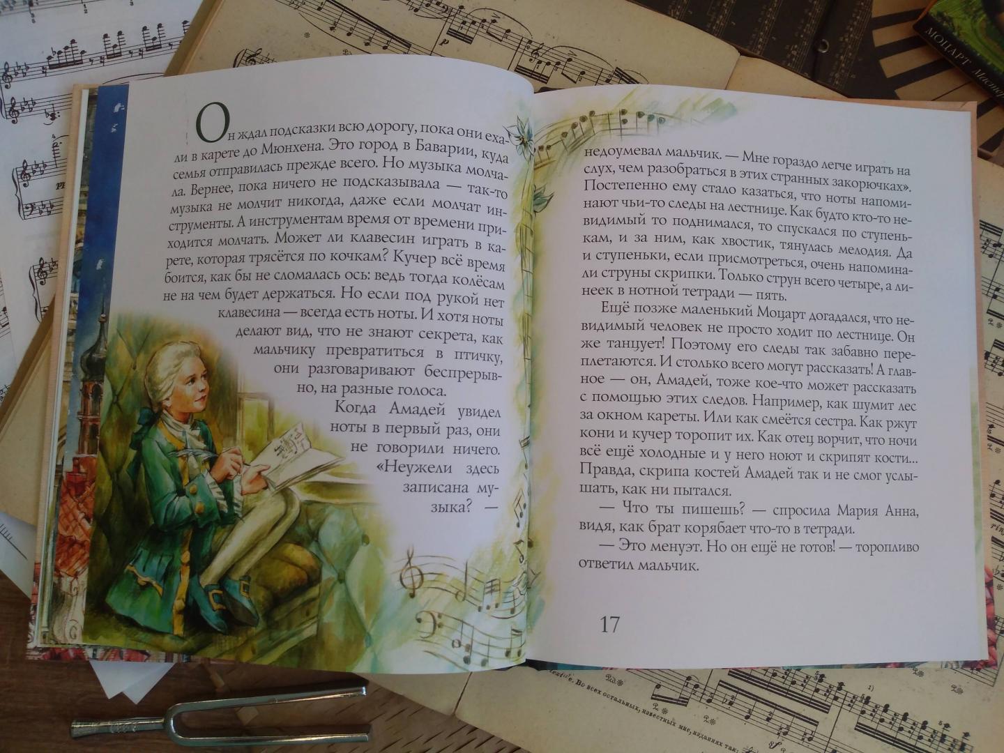 Моцарт и вьюрок. Композиторы (Дробкова М. В.)