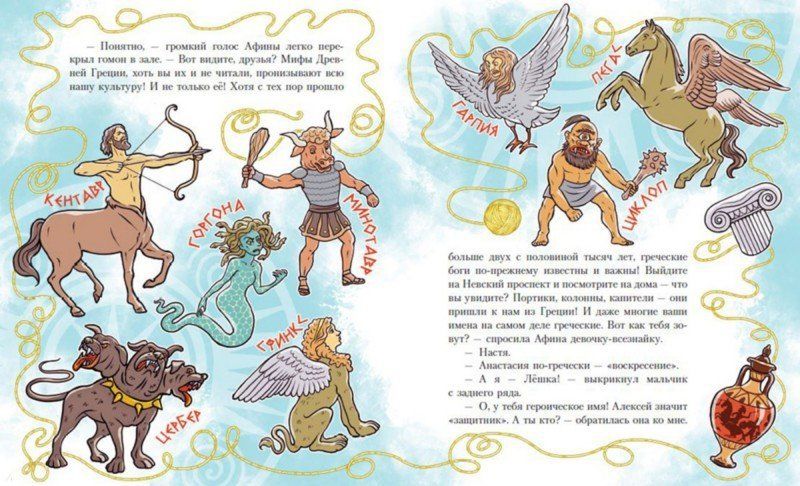 Даша и лабиринт Минотавра (Гурова А.Е.)