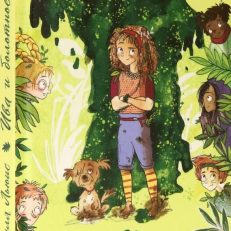 Ива и болотное чудище (Льюис Джилл)