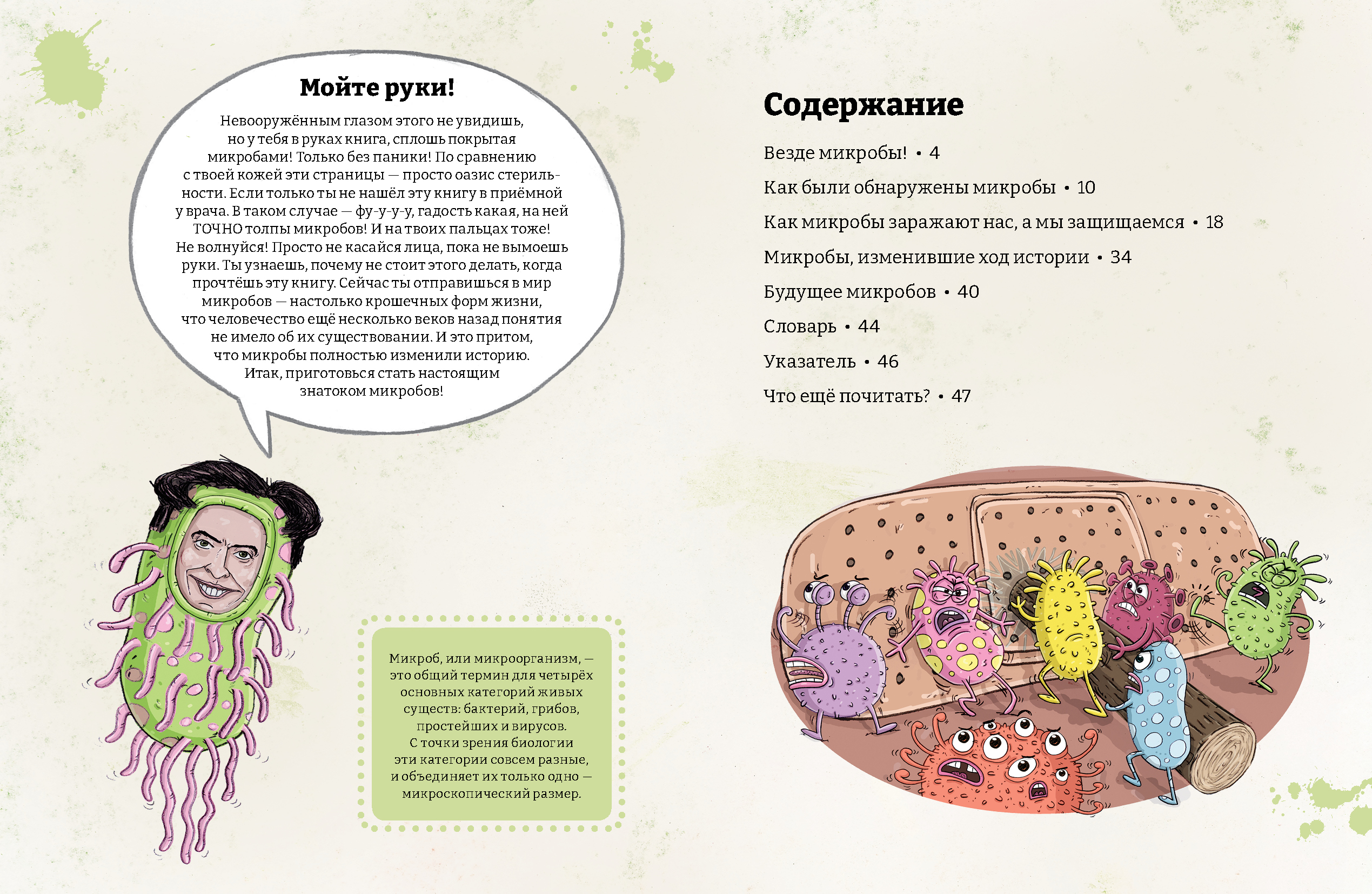Микробоведение (Кей Эдвард)