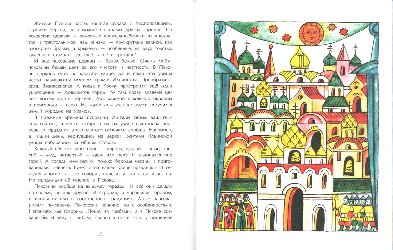 Псков. Город-богатырь (Велейко Ольга)