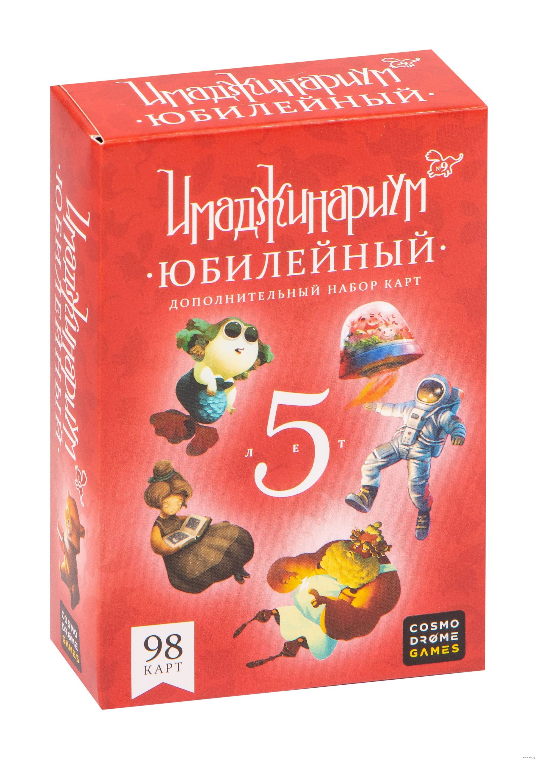 Имаджинариум. Юбилейный (дополнение)
