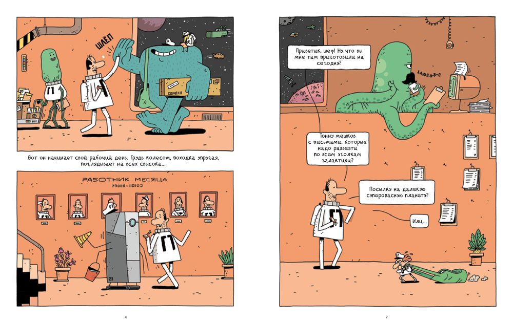 Космический почтальон — 2. Воры на моторах (Перро Гийом)