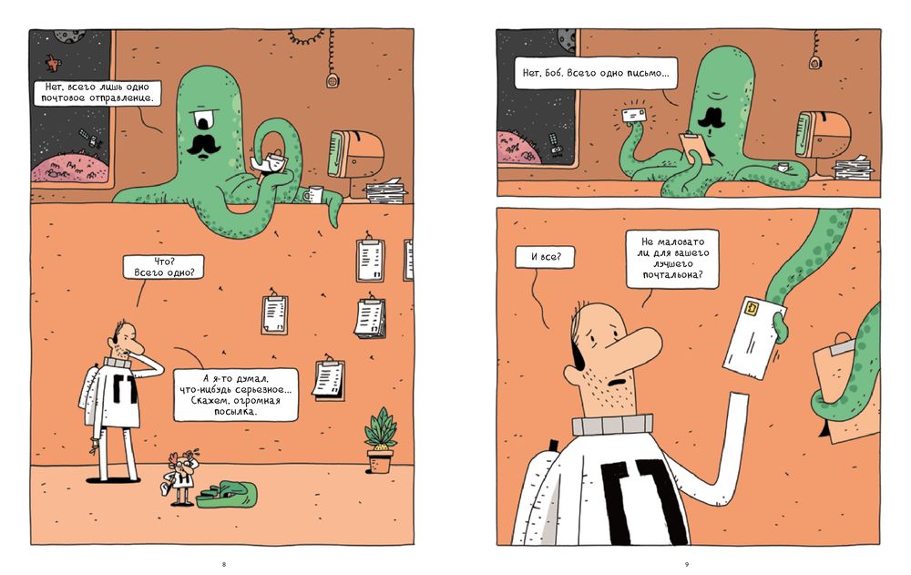 Космический почтальон — 2. Воры на моторах (Перро Гийом)