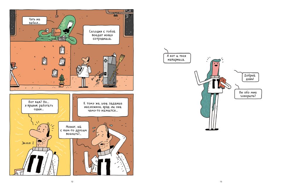 Космический почтальон — 2. Воры на моторах (Перро Гийом)