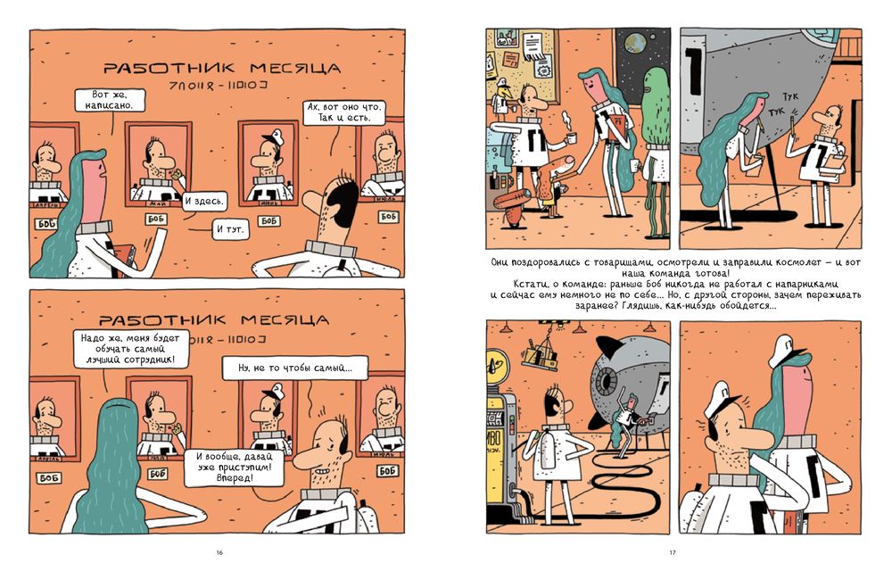 Космический почтальон — 2. Воры на моторах (Перро Гийом)