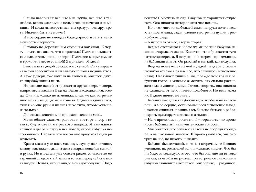 Пирог с черемухой (Шелухина Мария)