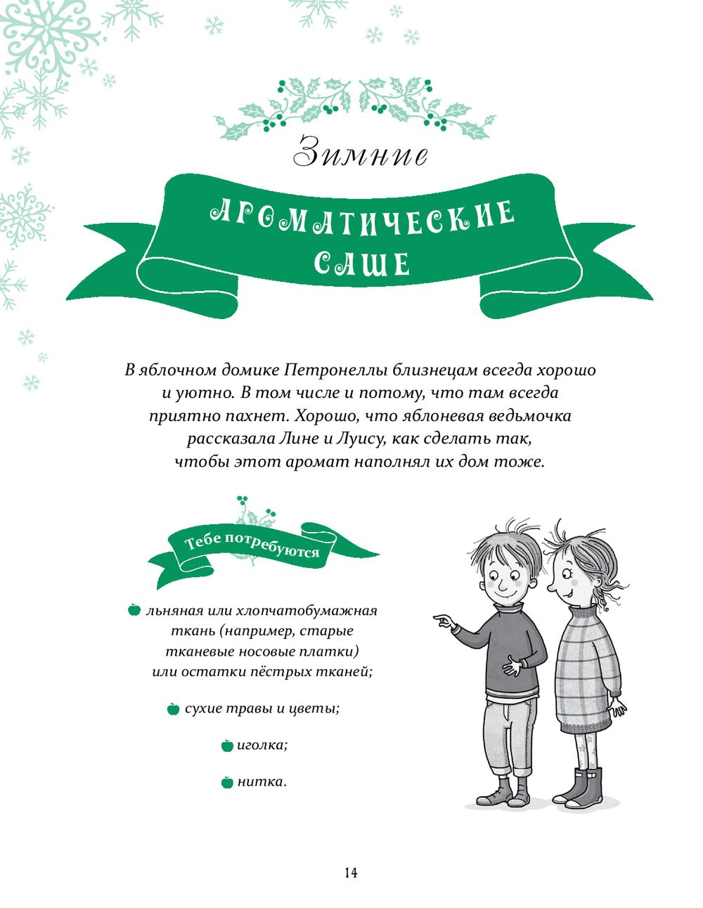 Петронелла и Новый год. Весёлые истории, рецепты и задания. Адвент-календарь (Штэндинг Сабина)