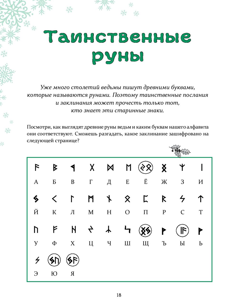 Петронелла и Новый год. Весёлые истории, рецепты и задания. Адвент-календарь (Штэндинг Сабина)