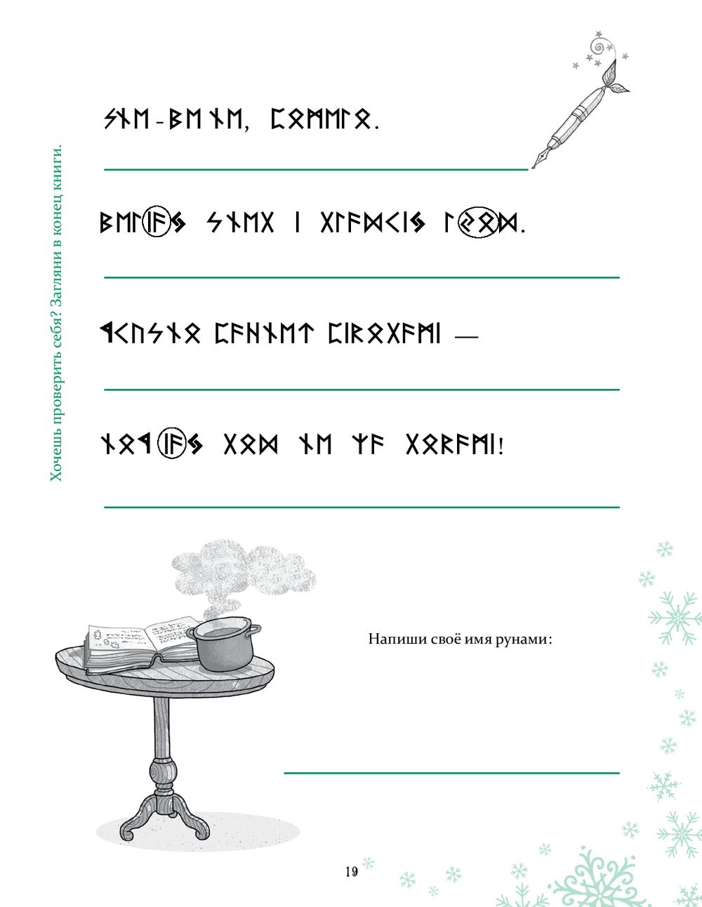 Петронелла и Новый год. Весёлые истории, рецепты и задания. Адвент-календарь (Штэндинг Сабина)