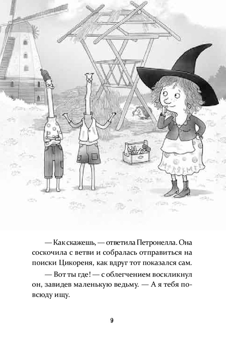 Петронелла и ледяная магия. Петронелла с яблоневого дерева (Штэдинг ...
