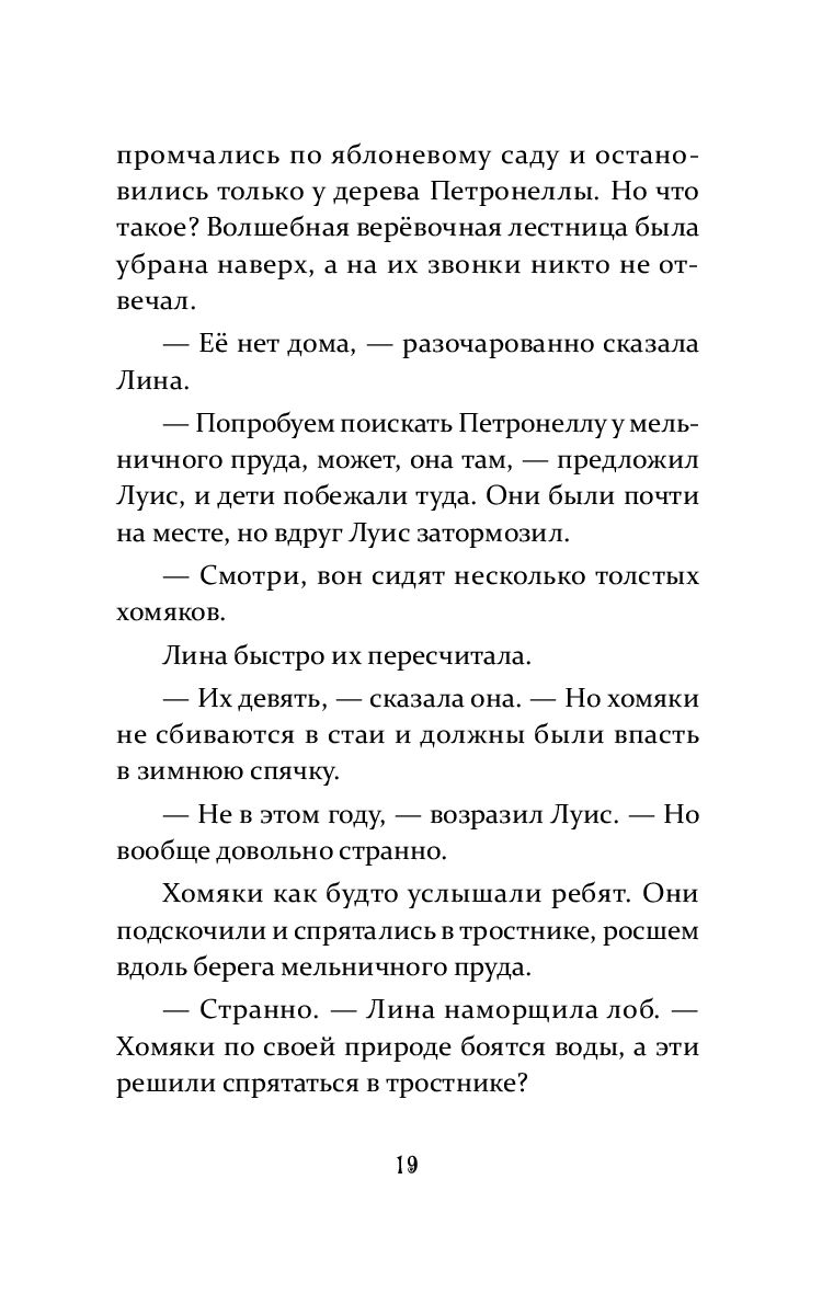 Петронелла и ледяная магия. Петронелла с яблоневого дерева (Штэдинг ...