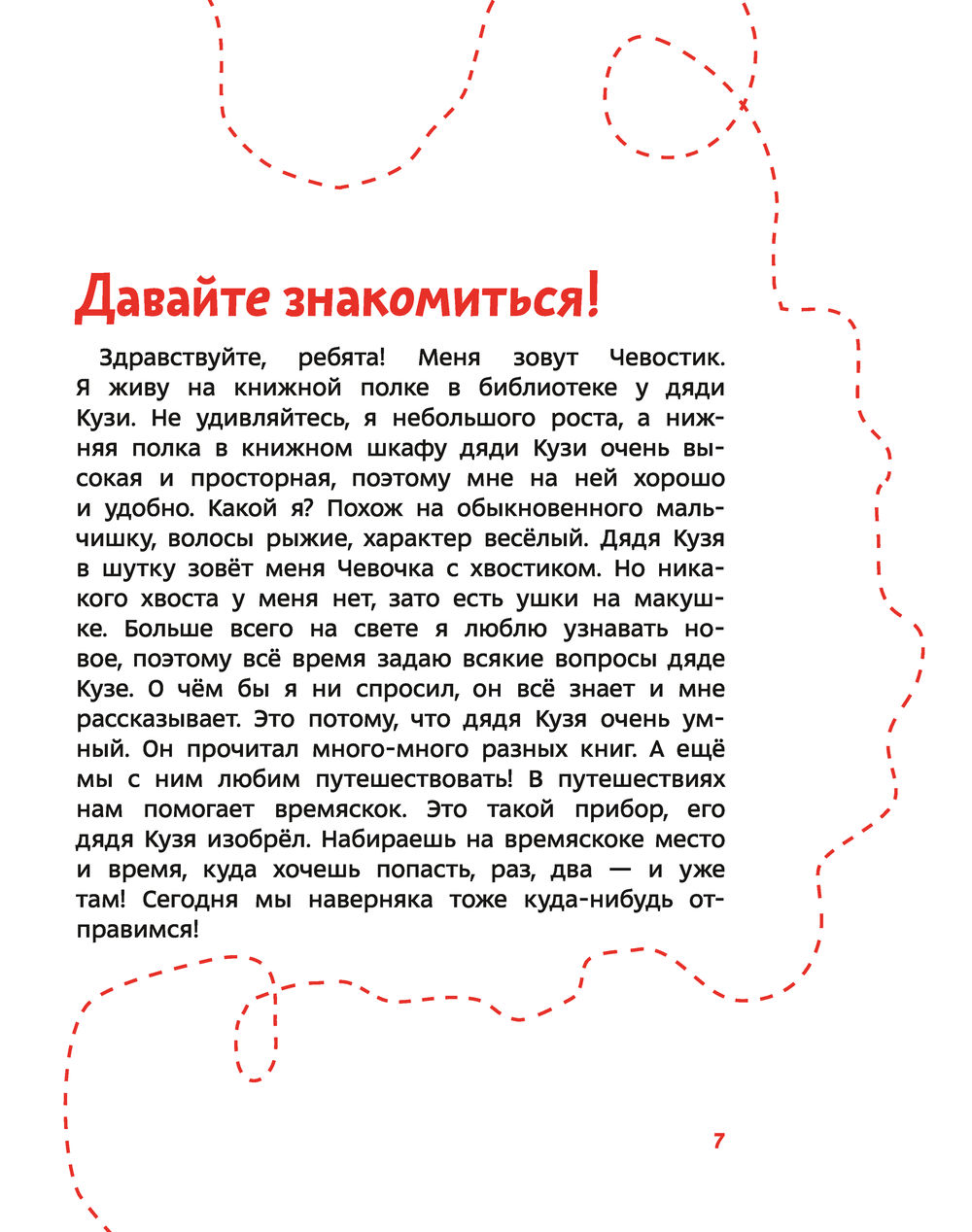Правила безопасности. Чевостик (Попова Татьяна Львовна)