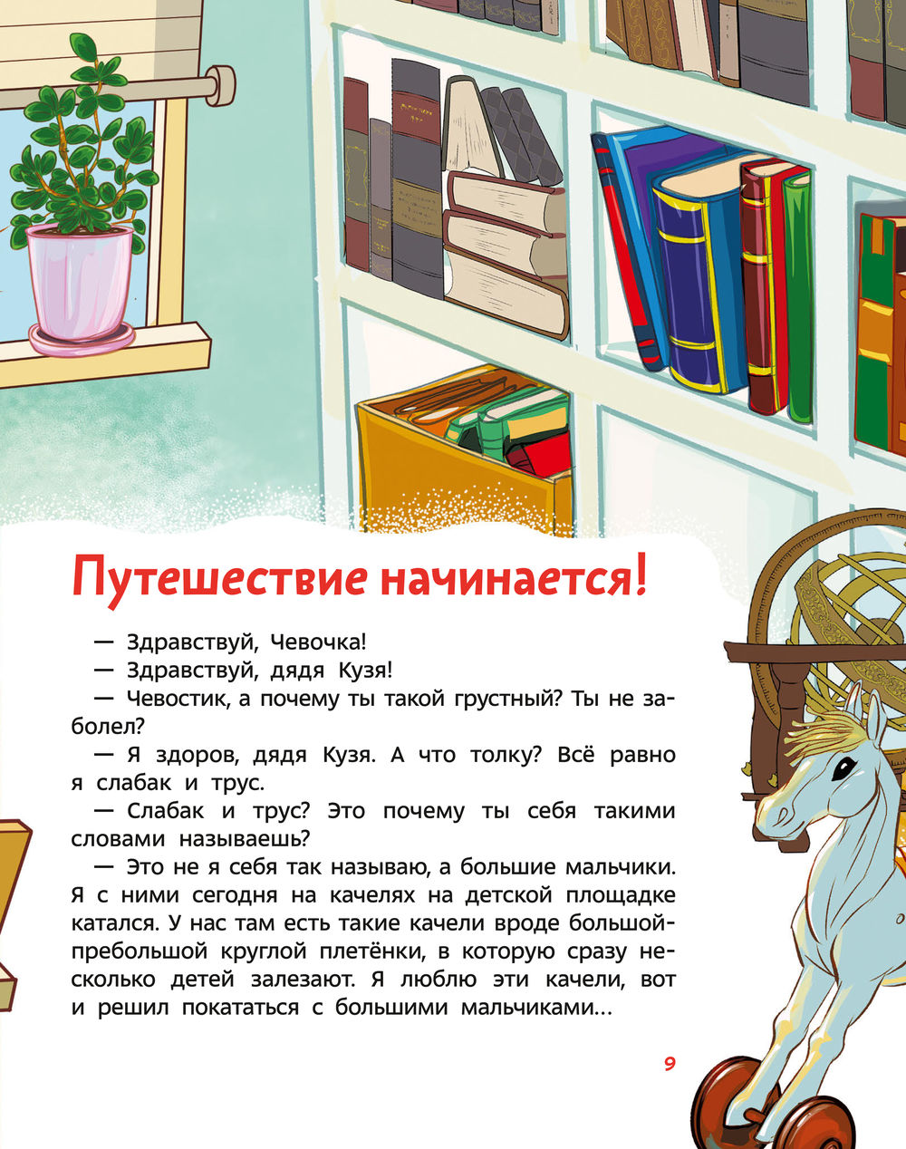Правила безопасности. Чевостик (Попова Татьяна Львовна)