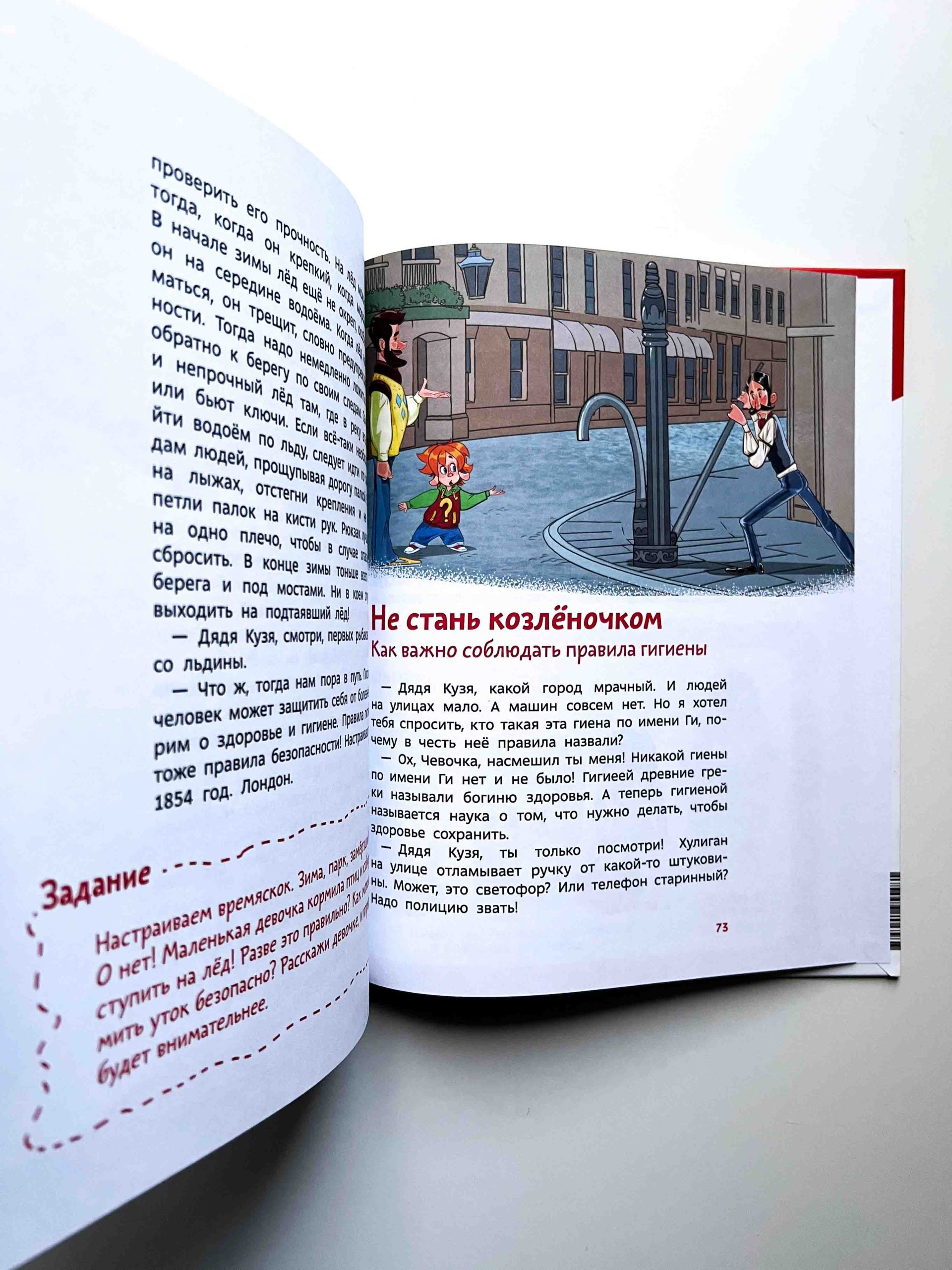 Правила безопасности. Чевостик (Попова Татьяна Львовна)