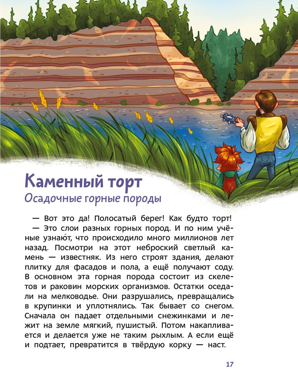 Камни, минералы и металлы. Чевостик (Ермичева Александра)