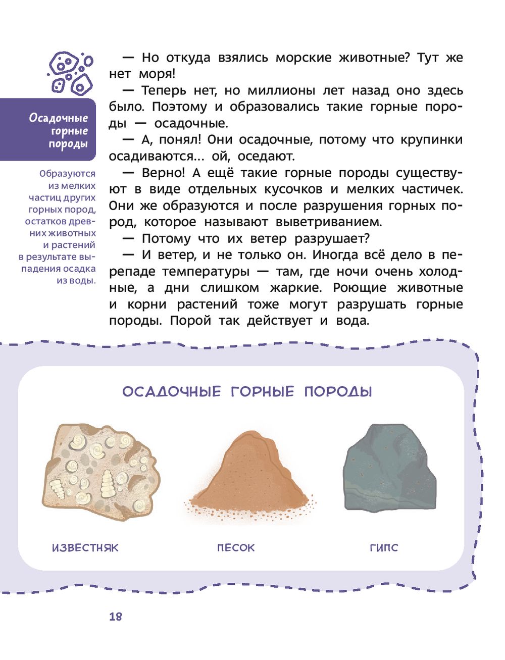 Камни, минералы и металлы. Чевостик (Ермичева Александра)
