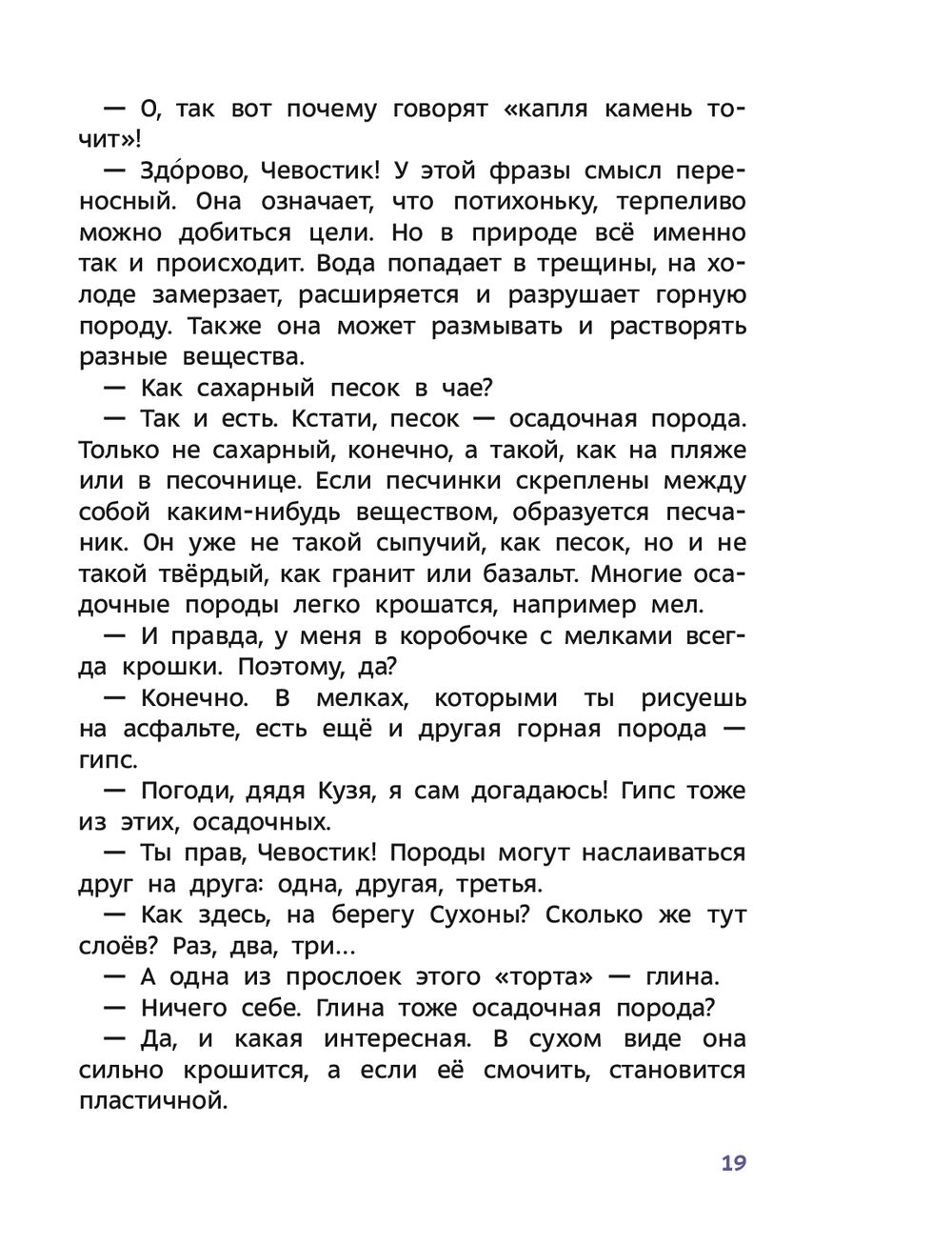 Камни, минералы и металлы. Чевостик (Ермичева Александра)