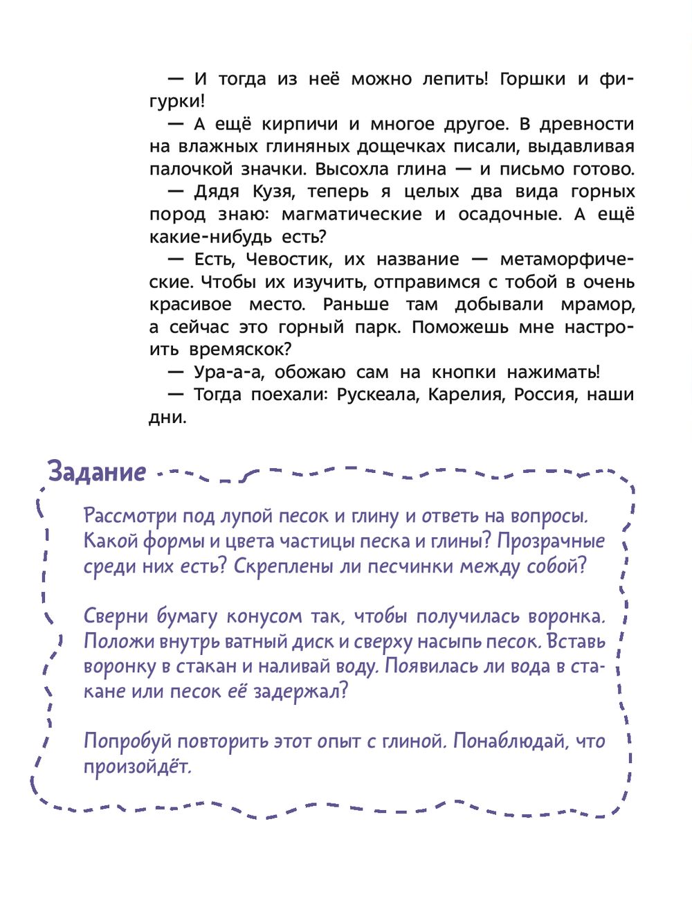 Камни, минералы и металлы. Чевостик (Ермичева Александра)