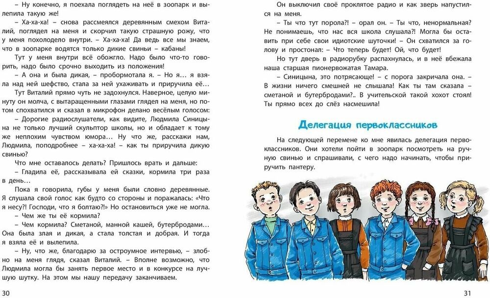 Барышни Люси (Пивоварова Ирина Михайловна)
