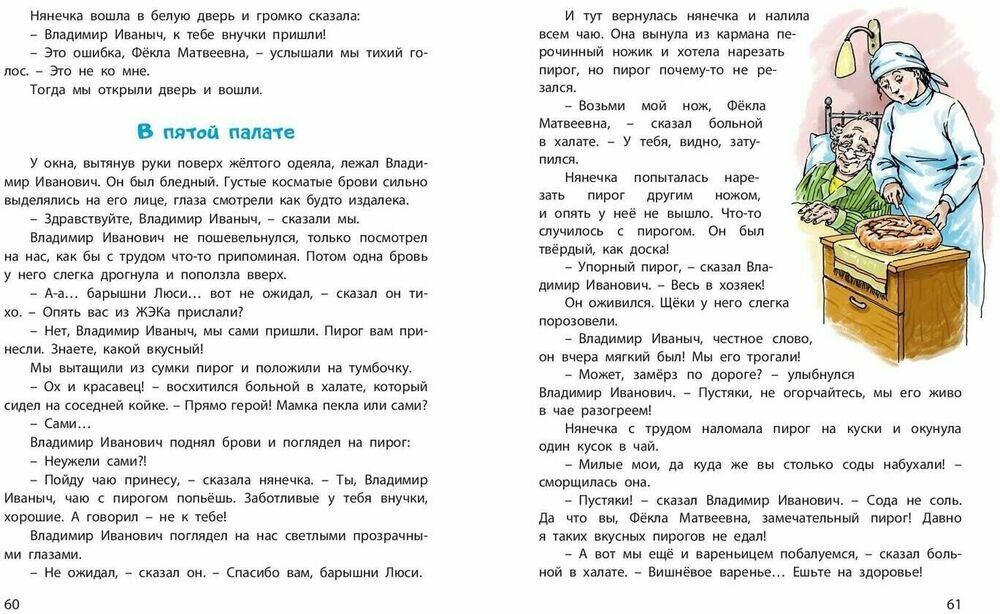 Барышни Люси (Пивоварова Ирина Михайловна)