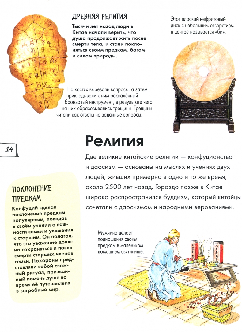 Древний Китай. Детская энциклопедия (Витолдер Марк)