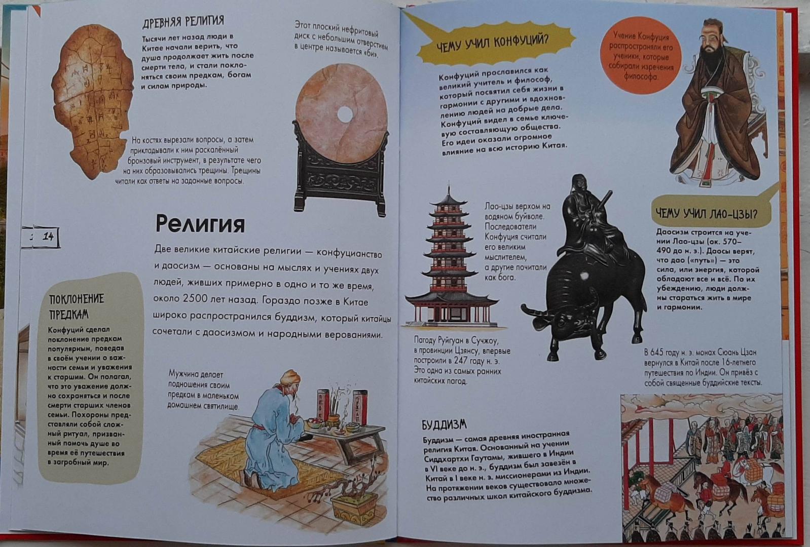 Древний Китай. Детская энциклопедия (Витолдер Марк)