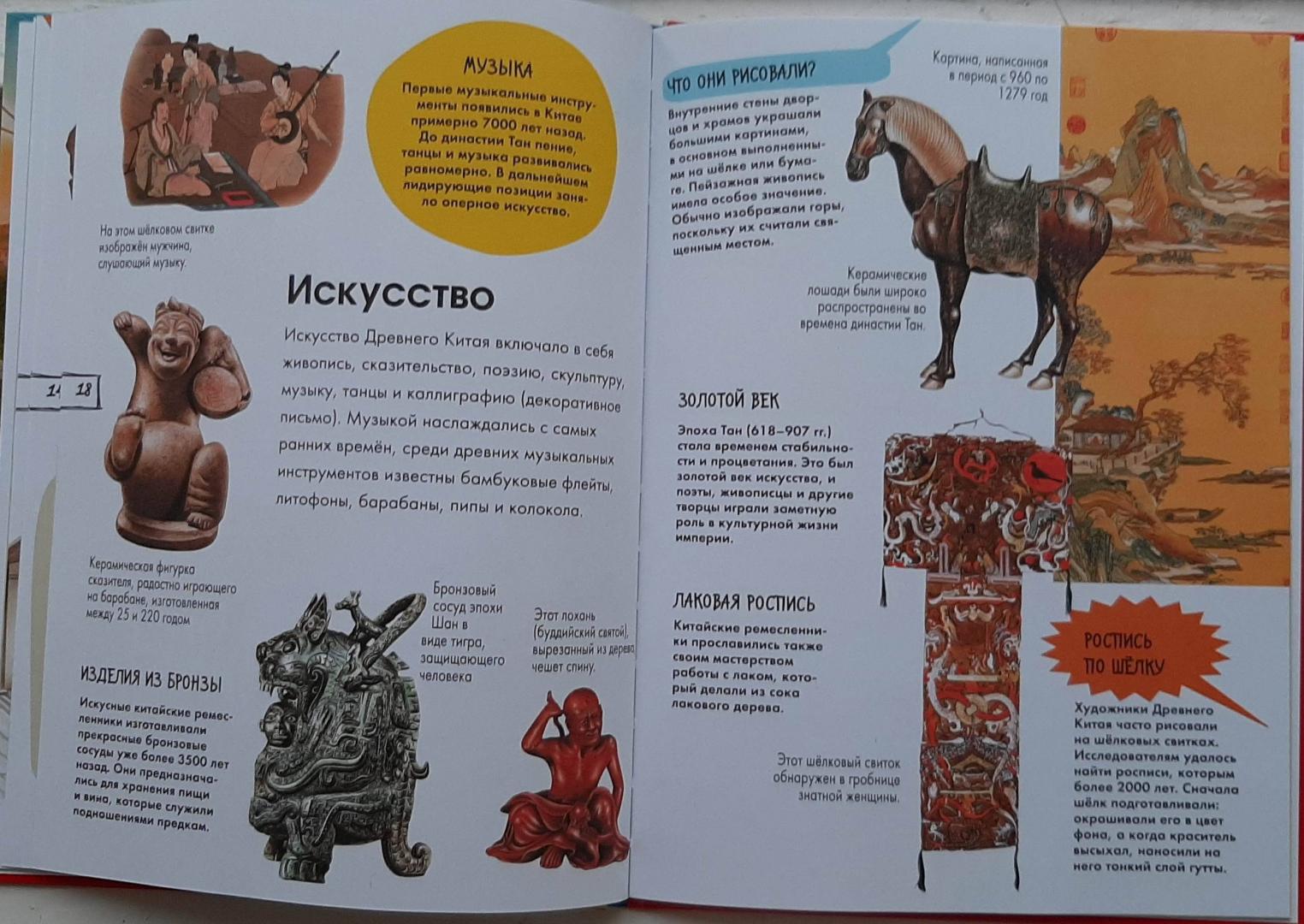 Древний Китай. Детская энциклопедия (Витолдер Марк)