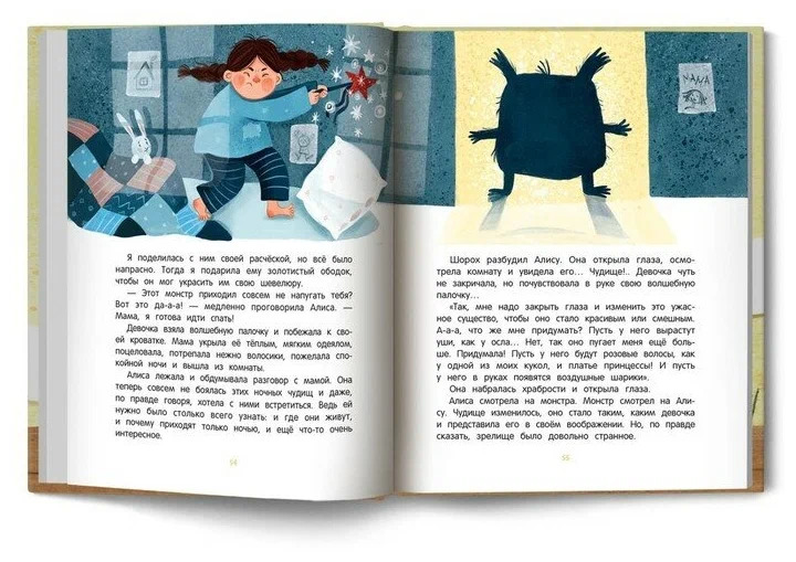 Алиса, ее страхи и капризы (Ливенцова Нина)