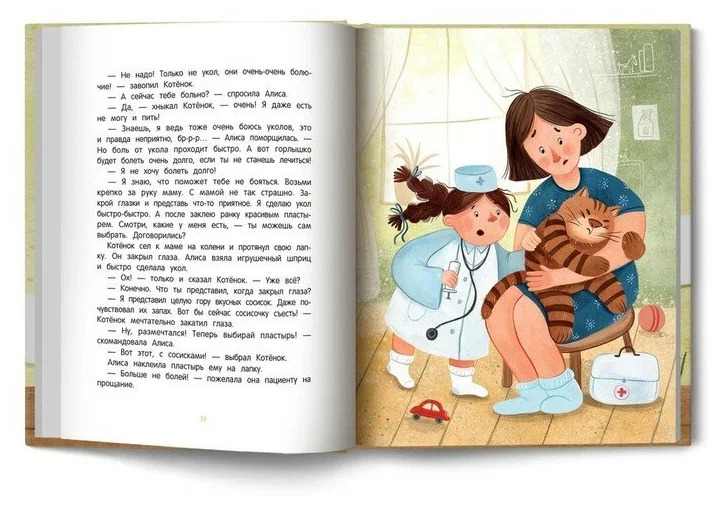 Алиса, ее страхи и капризы (Ливенцова Нина)