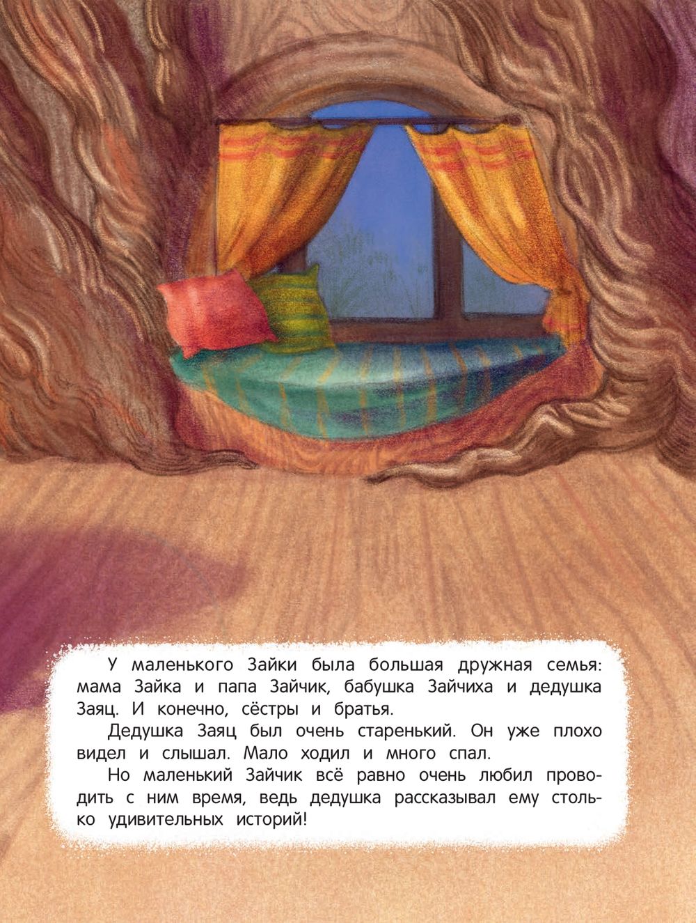Куда уходят дедушки? (Зартайская Ирина Вадимовна)