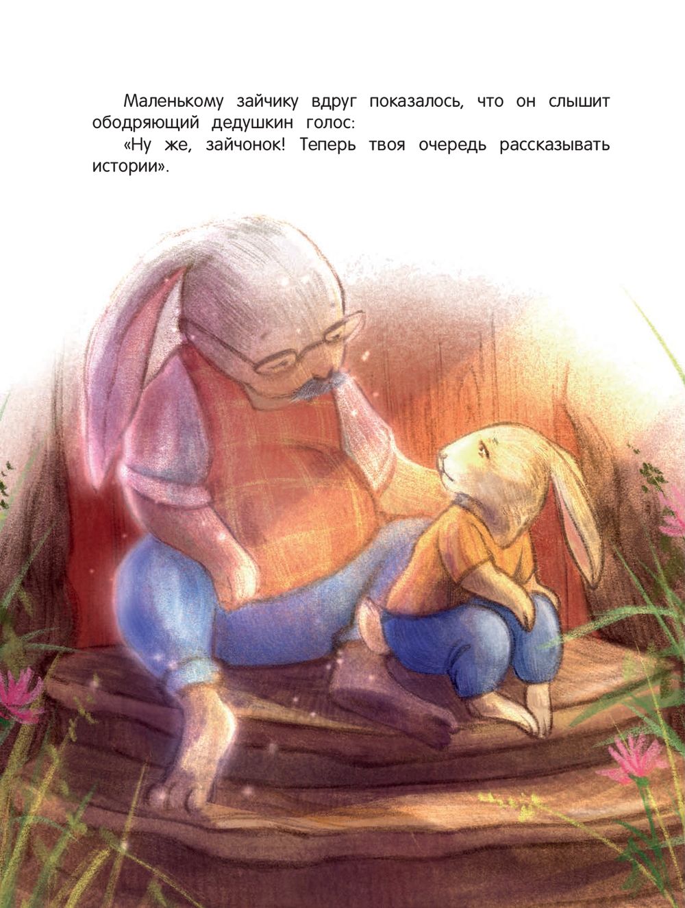 Куда уходят дедушки? (Зартайская Ирина Вадимовна)