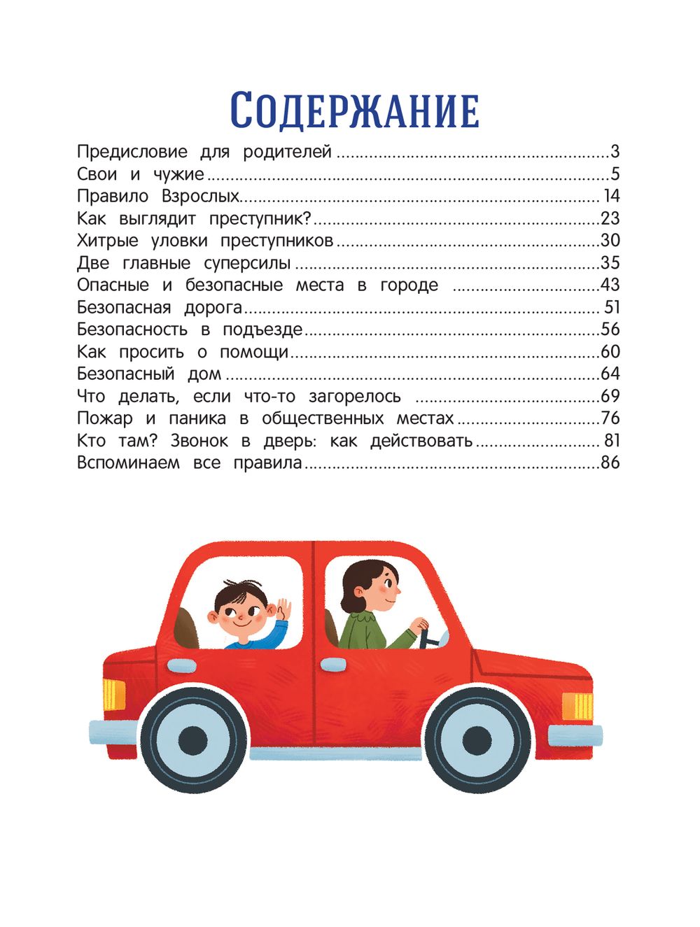 Безопасный город. Стоп Угроза (Шарова Лия Валентиновна)