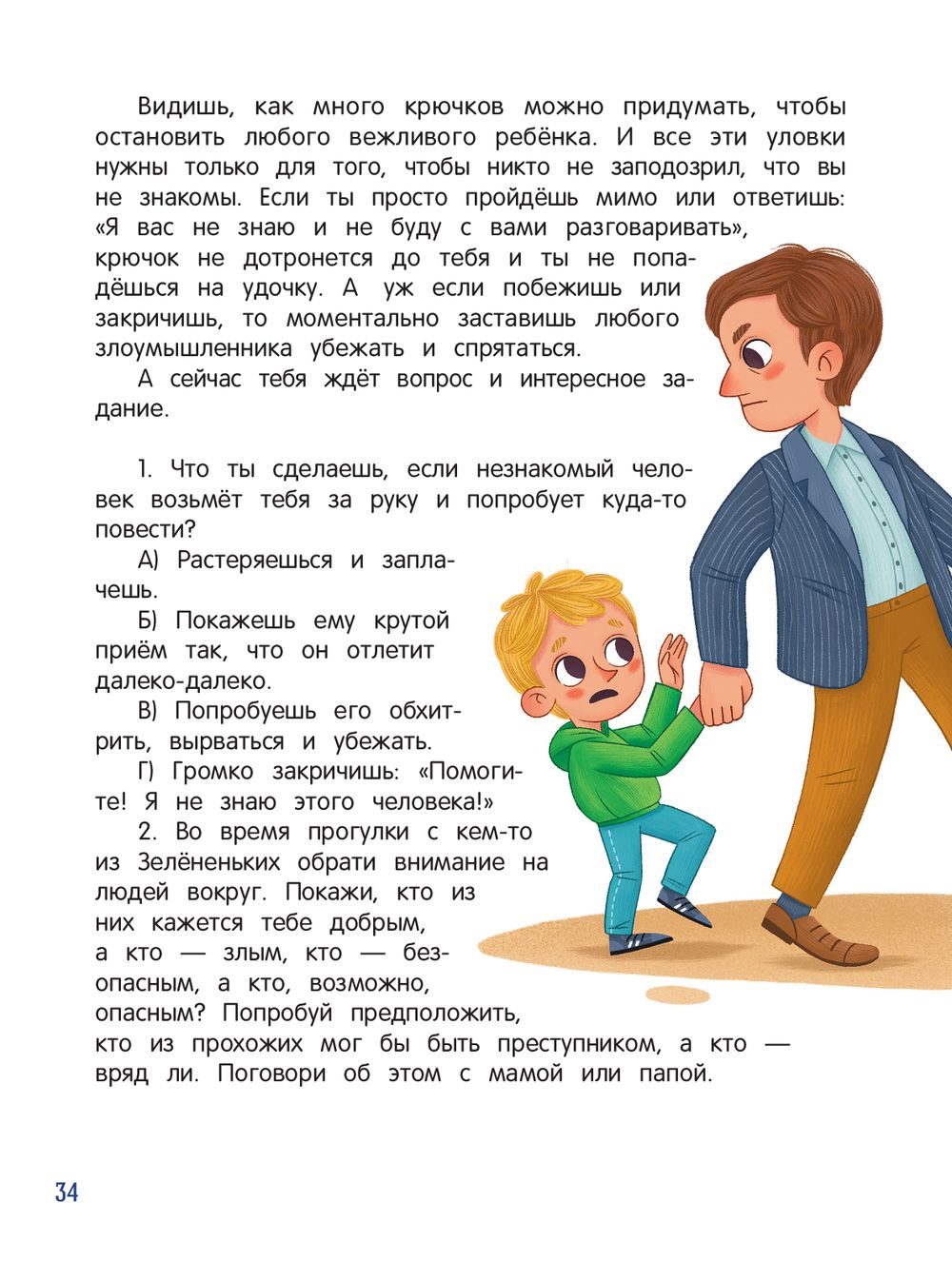 Безопасный город. Стоп Угроза (Шарова Лия Валентиновна)