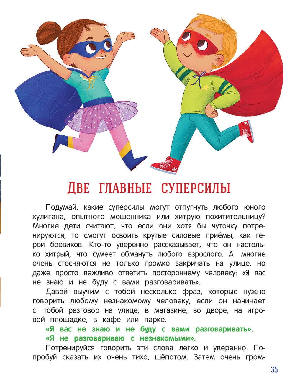 Безопасный город. Стоп Угроза (Шарова Лия Валентиновна)