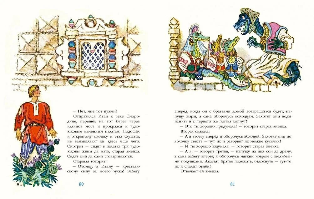 Русские волшебные сказки