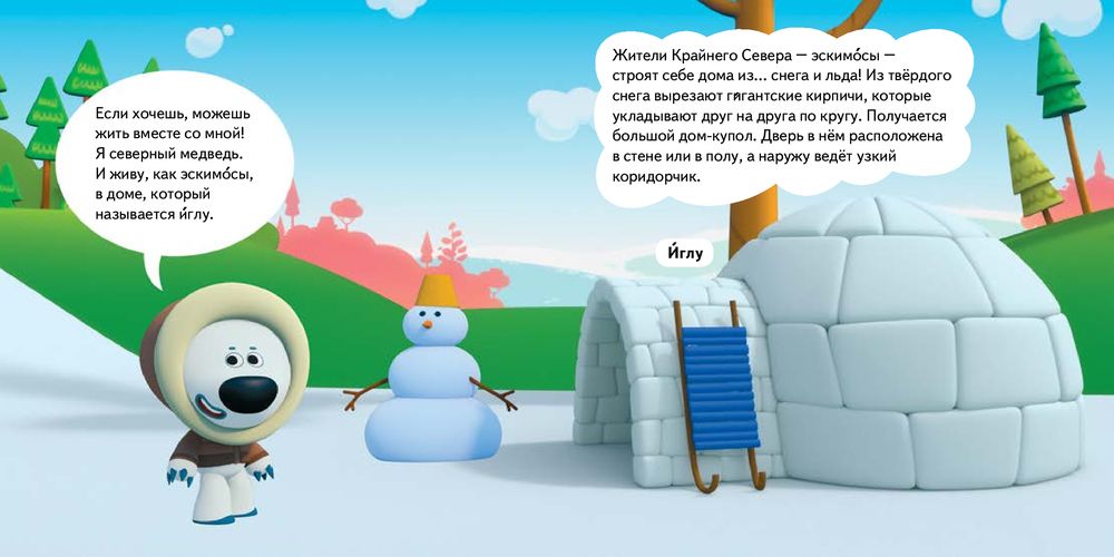 Ми-ми-мишки. Дома и домики