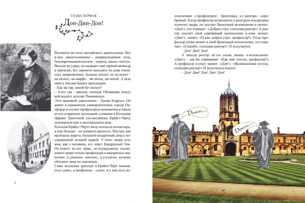 Что и требовалось доказать. Жизнь Льюиса Кэрролла в рассказах и картинках (Кружков Григорий Михайлович)