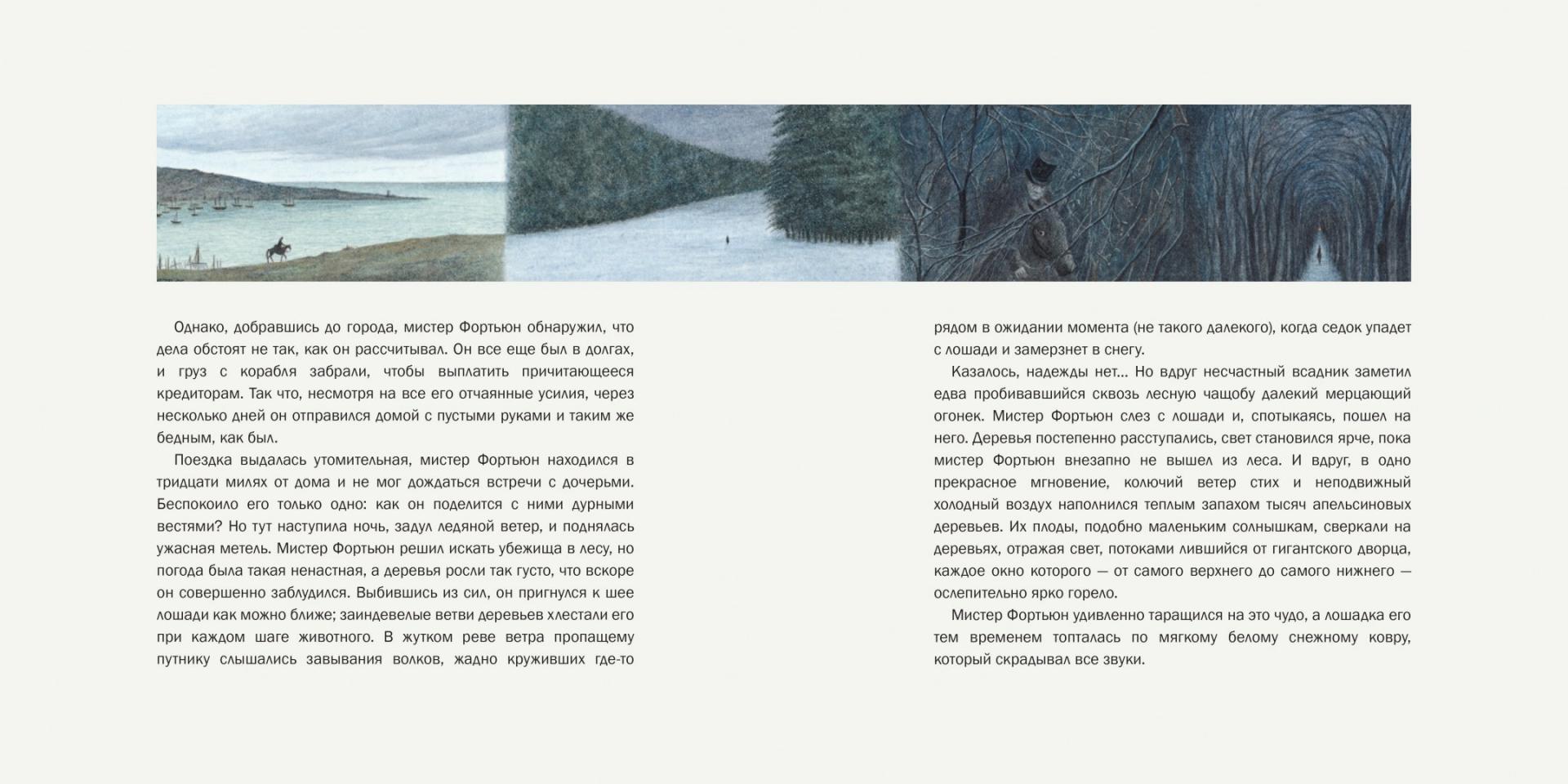 Красавица и Чудовище