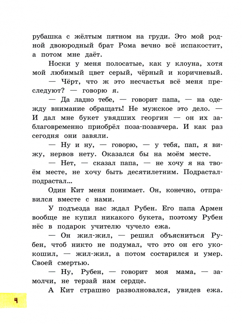 Моя собака любит джаз (Москвина Марина Львовна) – Sadko
