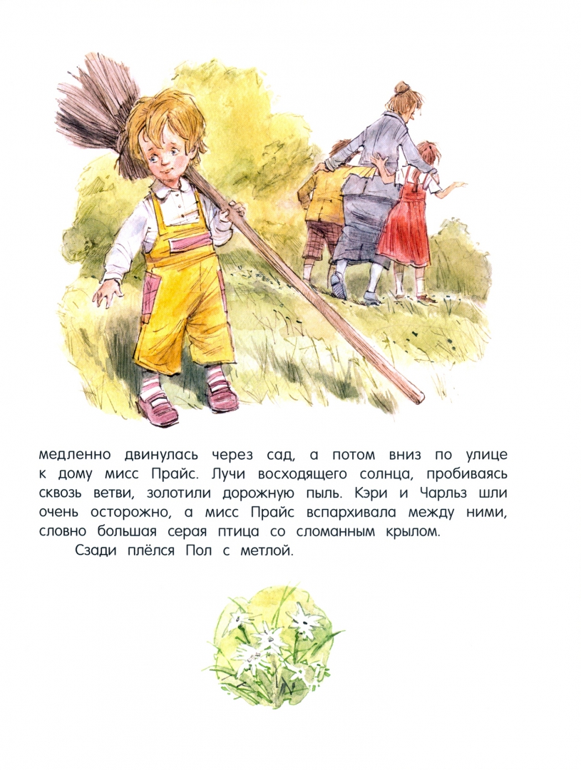 Метла и металлический шарик. Метла и костер (Нортон Мэри) – Sadko