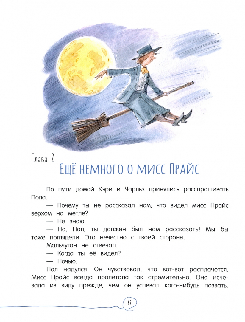 Метла и металлический шарик. Метла и костер (Нортон Мэри) – Sadko
