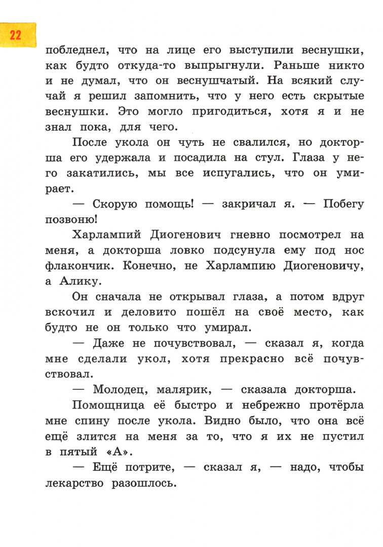 Тринадцатый подвиг Геракла (Искандер Фазиль Абдулович) – Sadko